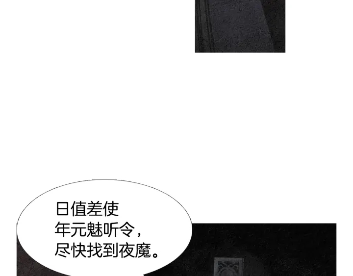 《人神共存的爱·咏井中月》第119话 访客 第14页