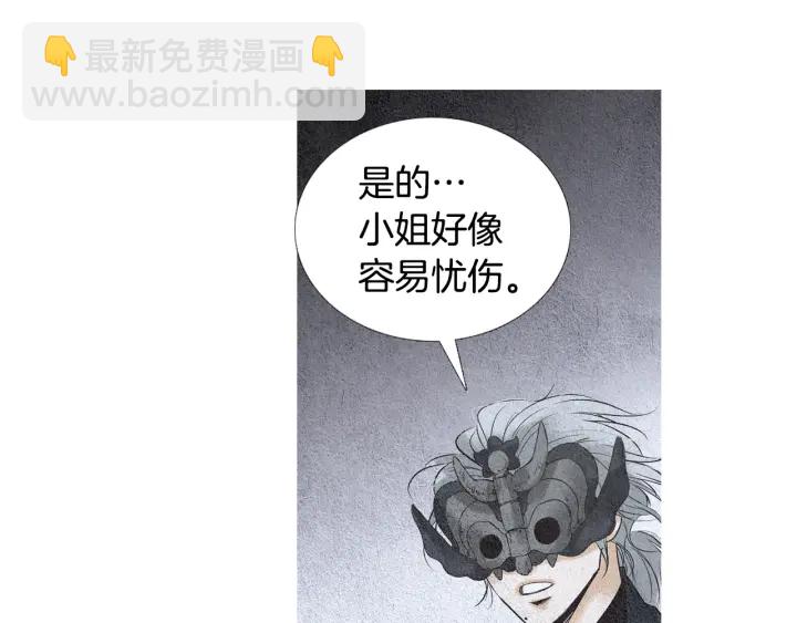 《人神共存的爱·咏井中月》第119话 访客 第22页