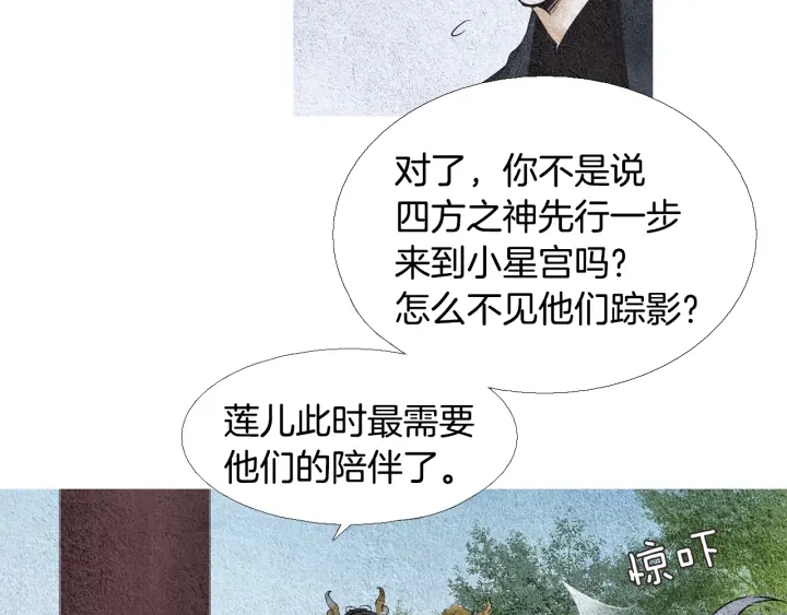 《人神共存的爱·咏井中月》第119话 访客 第23页