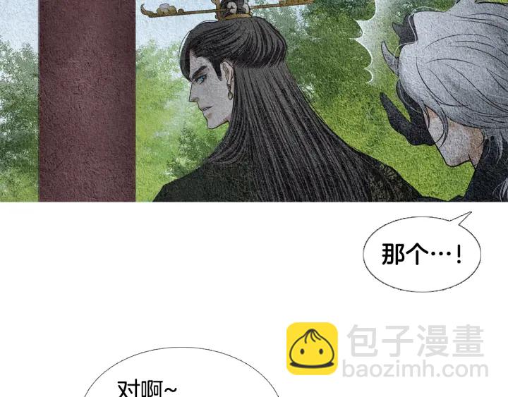 《人神共存的爱·咏井中月》第119话 访客 第24页