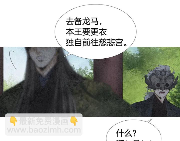 《人神共存的爱·咏井中月》第119话 访客 第28页