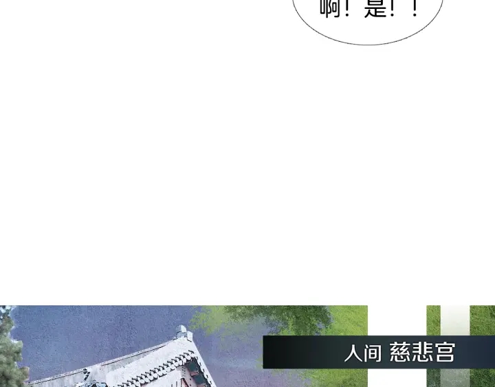 《人神共存的爱·咏井中月》第119话 访客 第29页