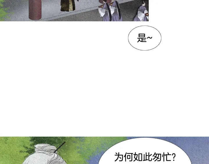《人神共存的爱·咏井中月》第119话 访客 第31页