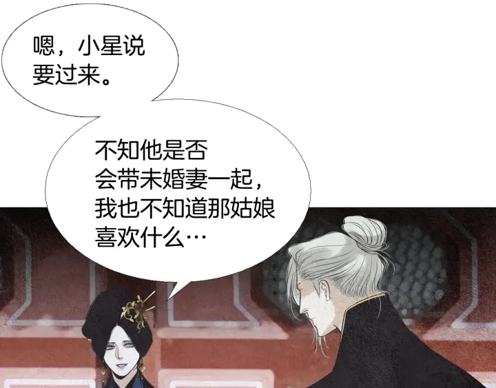 《人神共存的爱·咏井中月》第119话 访客 第33页