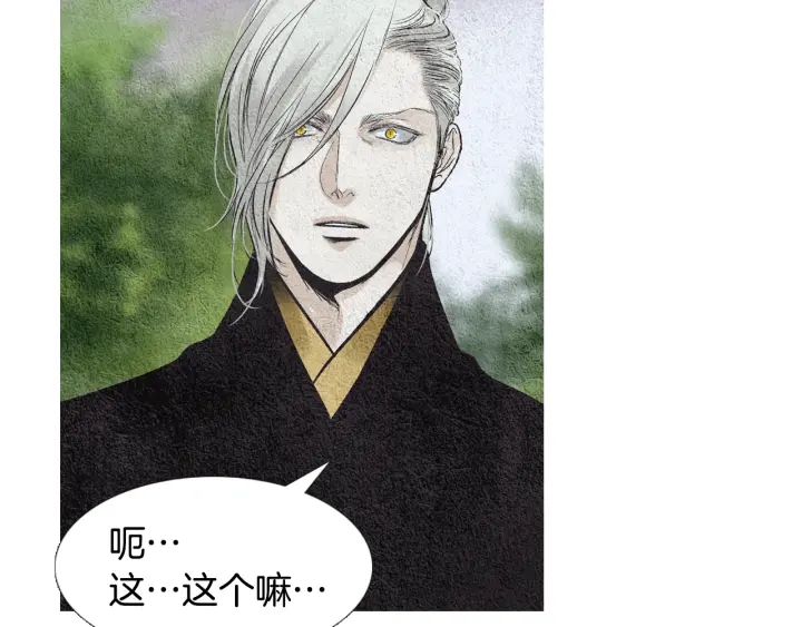 《人神共存的爱·咏井中月》第119话 访客 第35页