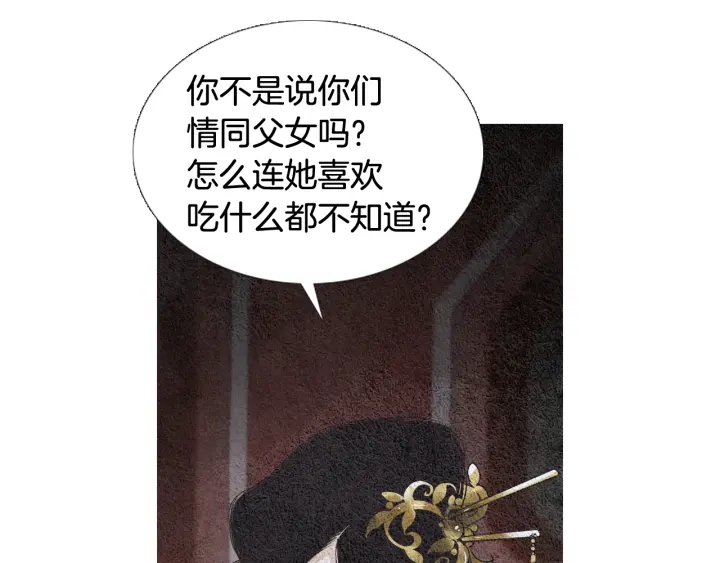 《人神共存的爱·咏井中月》第119话 访客 第38页
