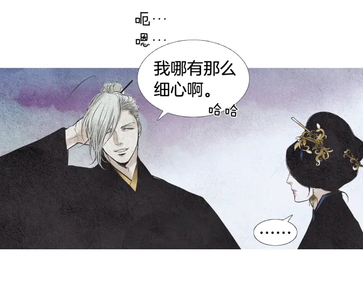 《人神共存的爱·咏井中月》第119话 访客 第40页