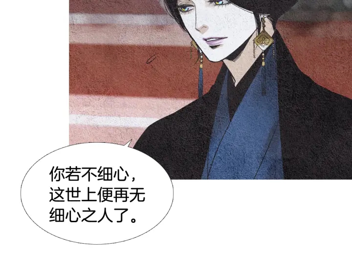 《人神共存的爱·咏井中月》第119话 访客 第42页