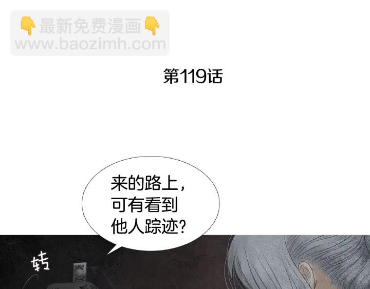 《人神共存的爱·咏井中月》第119话 访客 第4页