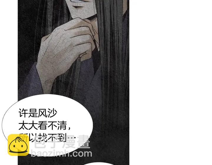 《人神共存的爱·咏井中月》第119话 访客 第7页