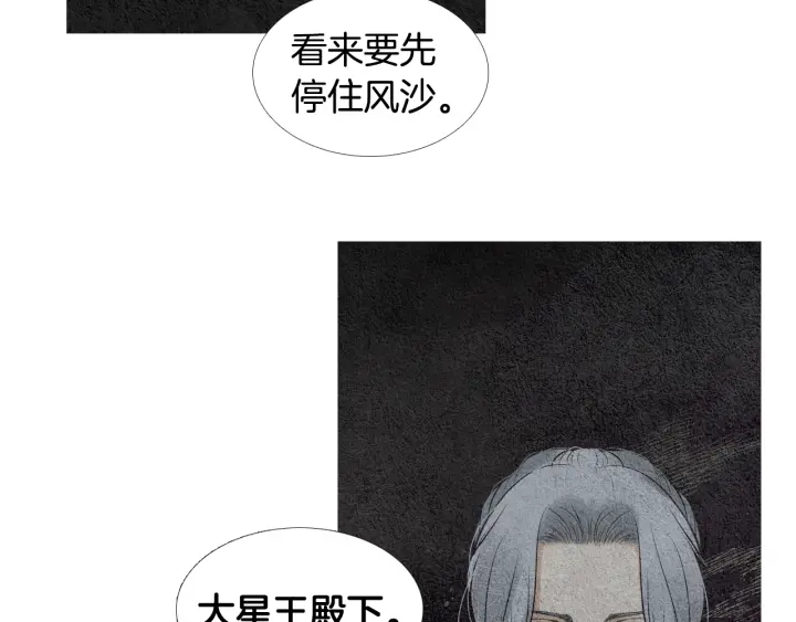 《人神共存的爱·咏井中月》第119话 访客 第8页