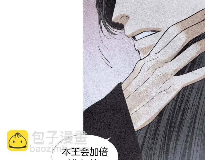 《人神共存的爱·咏井中月》第117话 夜魔后悔 第16页