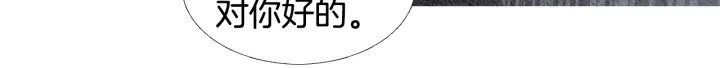 《人神共存的爱·咏井中月》第117话 夜魔后悔 第17页