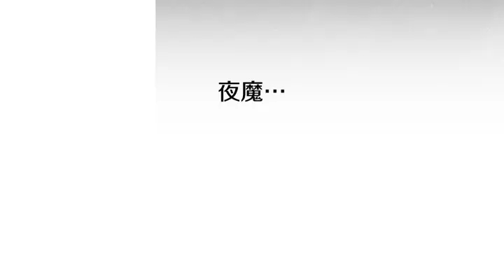 《人神共存的爱·咏井中月》第117话 夜魔后悔 第22页