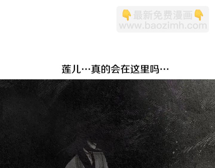 《人神共存的爱·咏井中月》第117话 夜魔后悔 第39页