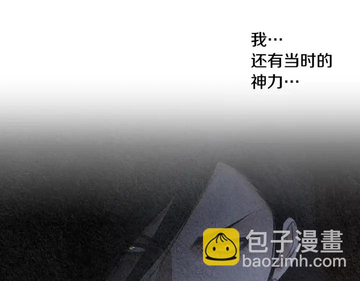 《人神共存的爱·咏井中月》第117话 夜魔后悔 第43页