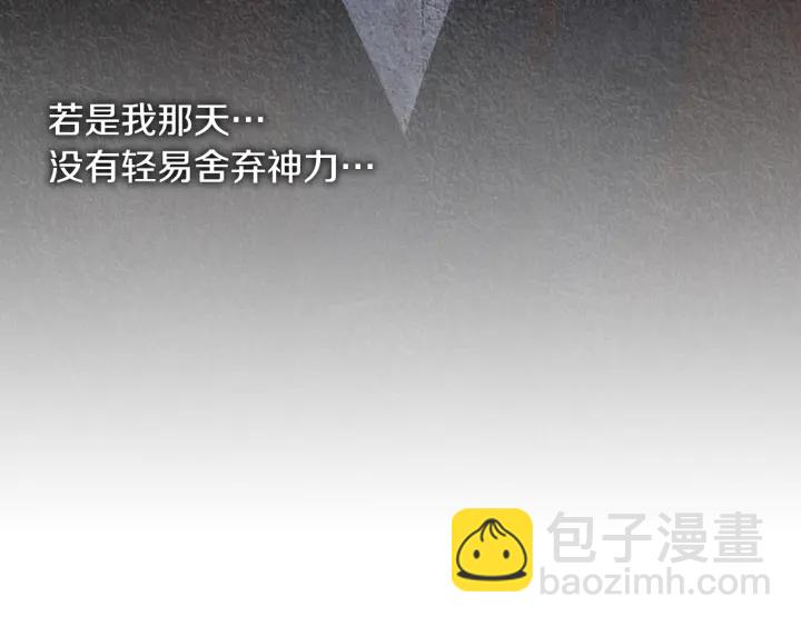 《人神共存的爱·咏井中月》第117话 夜魔后悔 第45页