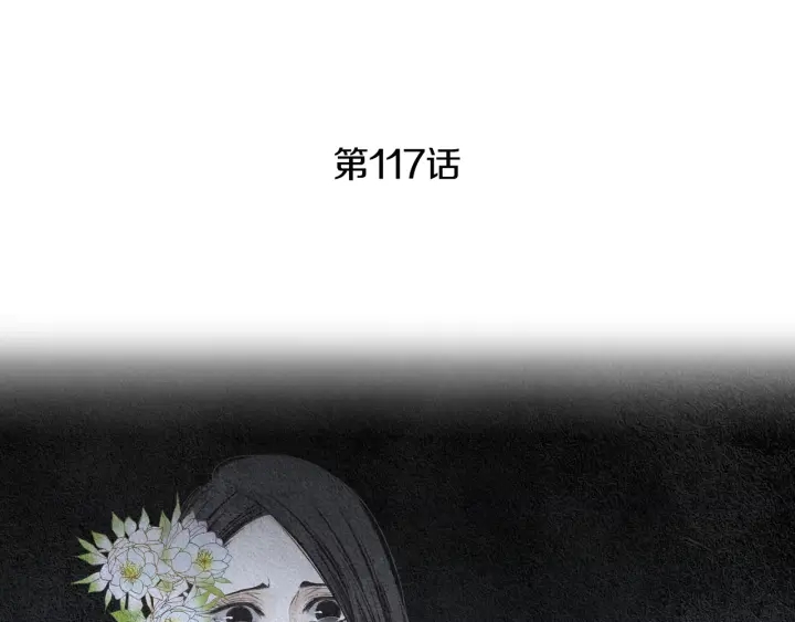 《人神共存的爱·咏井中月》第117话 夜魔后悔 第4页