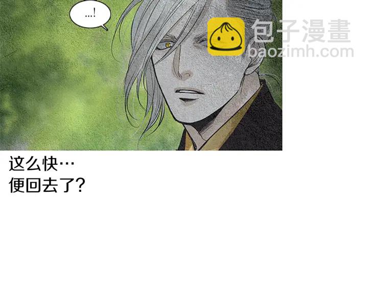 《人神共存的爱·咏井中月》第120话 夜魔在哪 第10页
