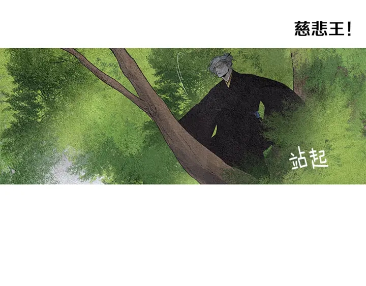 《人神共存的爱·咏井中月》第120话 夜魔在哪 第11页