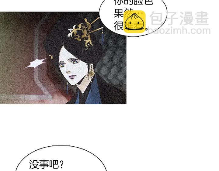 《人神共存的爱·咏井中月》第120话 夜魔在哪 第17页