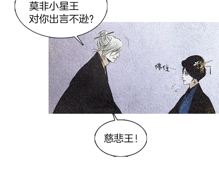 《人神共存的爱·咏井中月》第120话 夜魔在哪 第18页