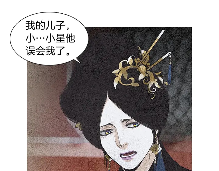 《人神共存的爱·咏井中月》第120话 夜魔在哪 第20页