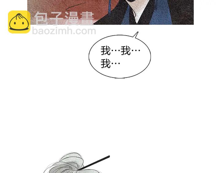 《人神共存的爱·咏井中月》第120话 夜魔在哪 第21页