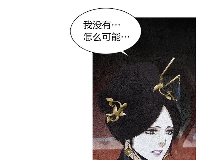 《人神共存的爱·咏井中月》第120话 夜魔在哪 第23页