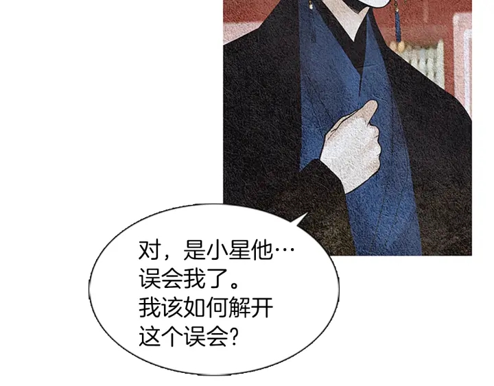 《人神共存的爱·咏井中月》第120话 夜魔在哪 第24页