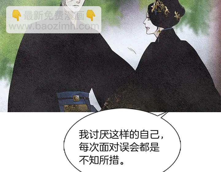 《人神共存的爱·咏井中月》第120话 夜魔在哪 第29页