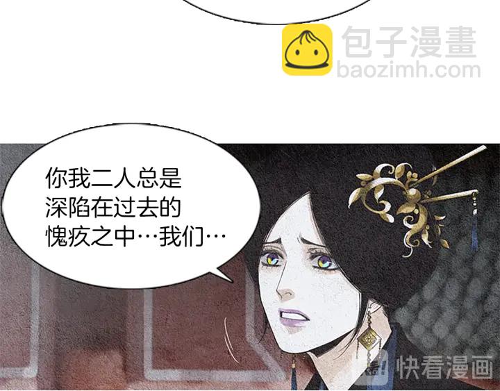 《人神共存的爱·咏井中月》第120话 夜魔在哪 第30页