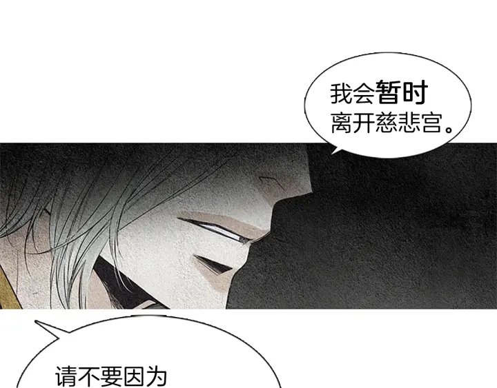 《人神共存的爱·咏井中月》第120话 夜魔在哪 第32页