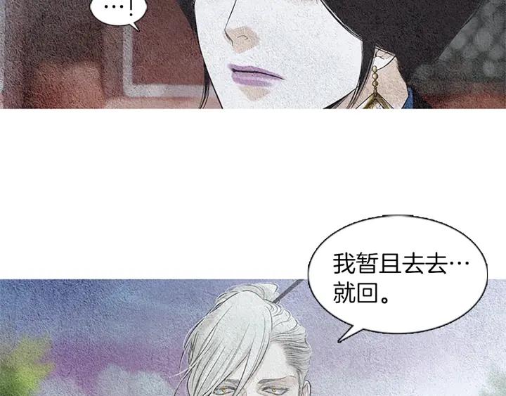 《人神共存的爱·咏井中月》第120话 夜魔在哪 第34页