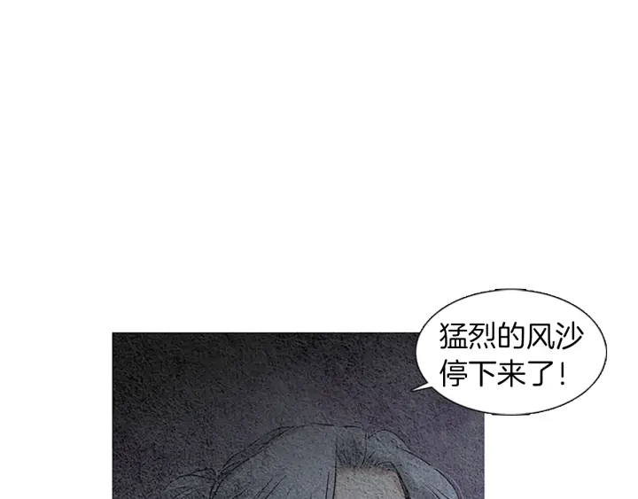 《人神共存的爱·咏井中月》第120话 夜魔在哪 第45页