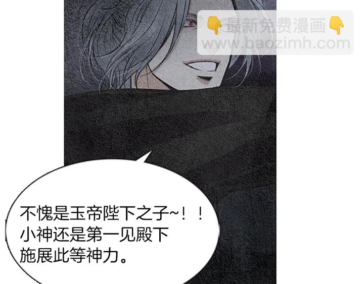 《人神共存的爱·咏井中月》第120话 夜魔在哪 第46页