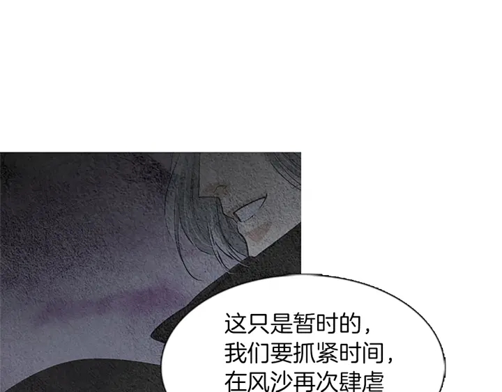 《人神共存的爱·咏井中月》第120话 夜魔在哪 第48页