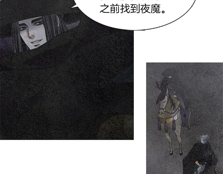 《人神共存的爱·咏井中月》第120话 夜魔在哪 第49页