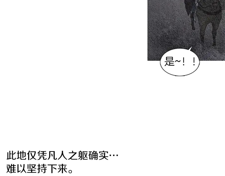 《人神共存的爱·咏井中月》第120话 夜魔在哪 第50页