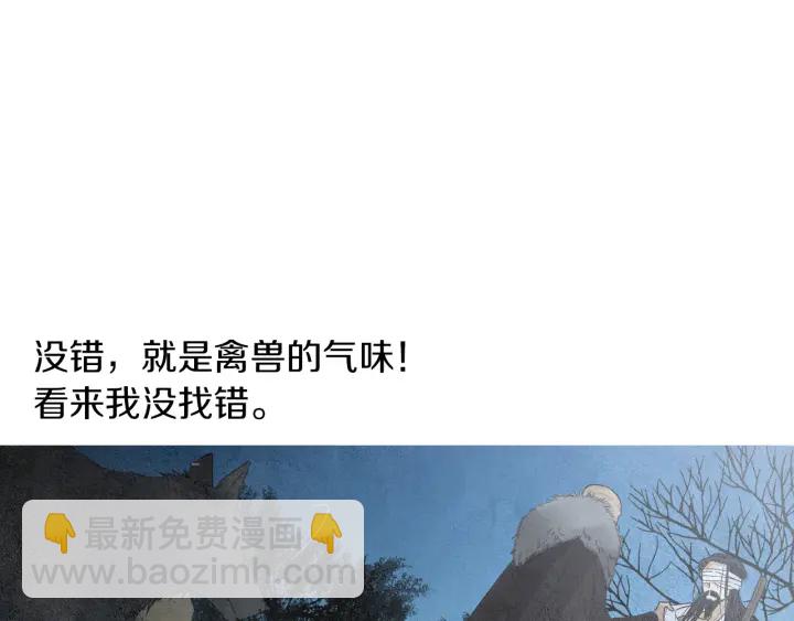 《人神共存的爱·咏井中月》第144话 危险逼近 第10页