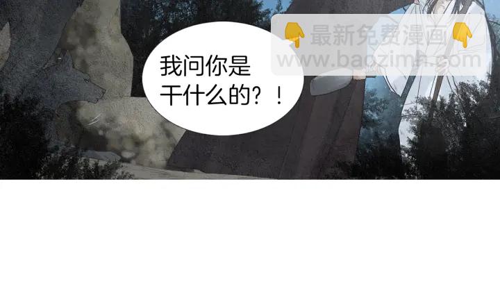 《人神共存的爱·咏井中月》第144话 危险逼近 第11页