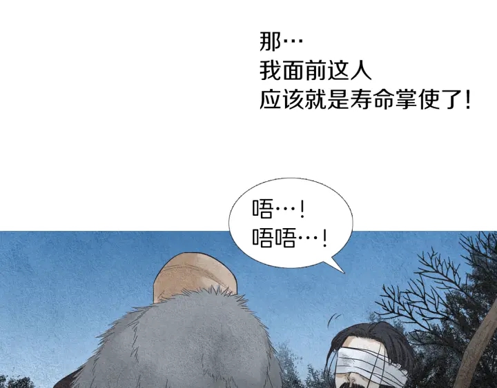 《人神共存的爱·咏井中月》第144话 危险逼近 第12页