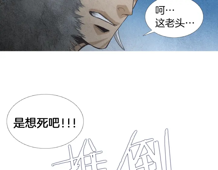 《人神共存的爱·咏井中月》第144话 危险逼近 第14页