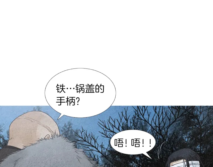 《人神共存的爱·咏井中月》第144话 危险逼近 第27页