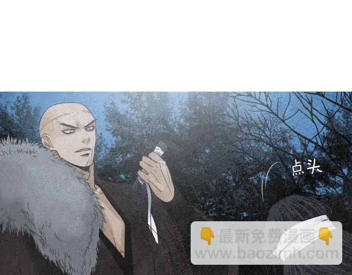 《人神共存的爱·咏井中月》第144话 危险逼近 第29页