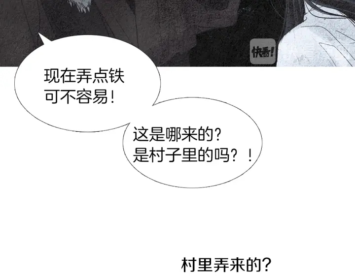 《人神共存的爱·咏井中月》第144话 危险逼近 第30页