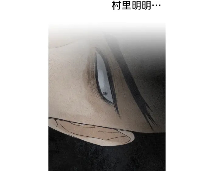 《人神共存的爱·咏井中月》第144话 危险逼近 第31页