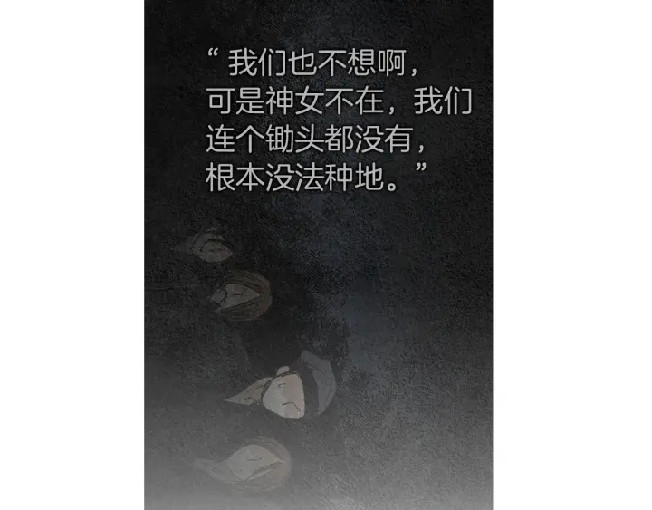 《人神共存的爱·咏井中月》第144话 危险逼近 第32页