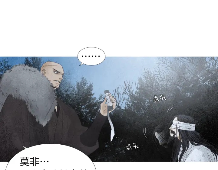 《人神共存的爱·咏井中月》第144话 危险逼近 第34页