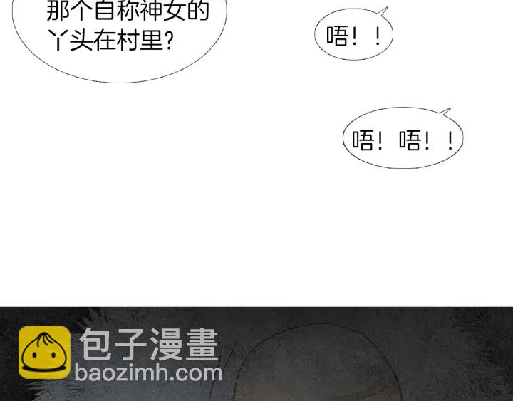 《人神共存的爱·咏井中月》第144话 危险逼近 第35页
